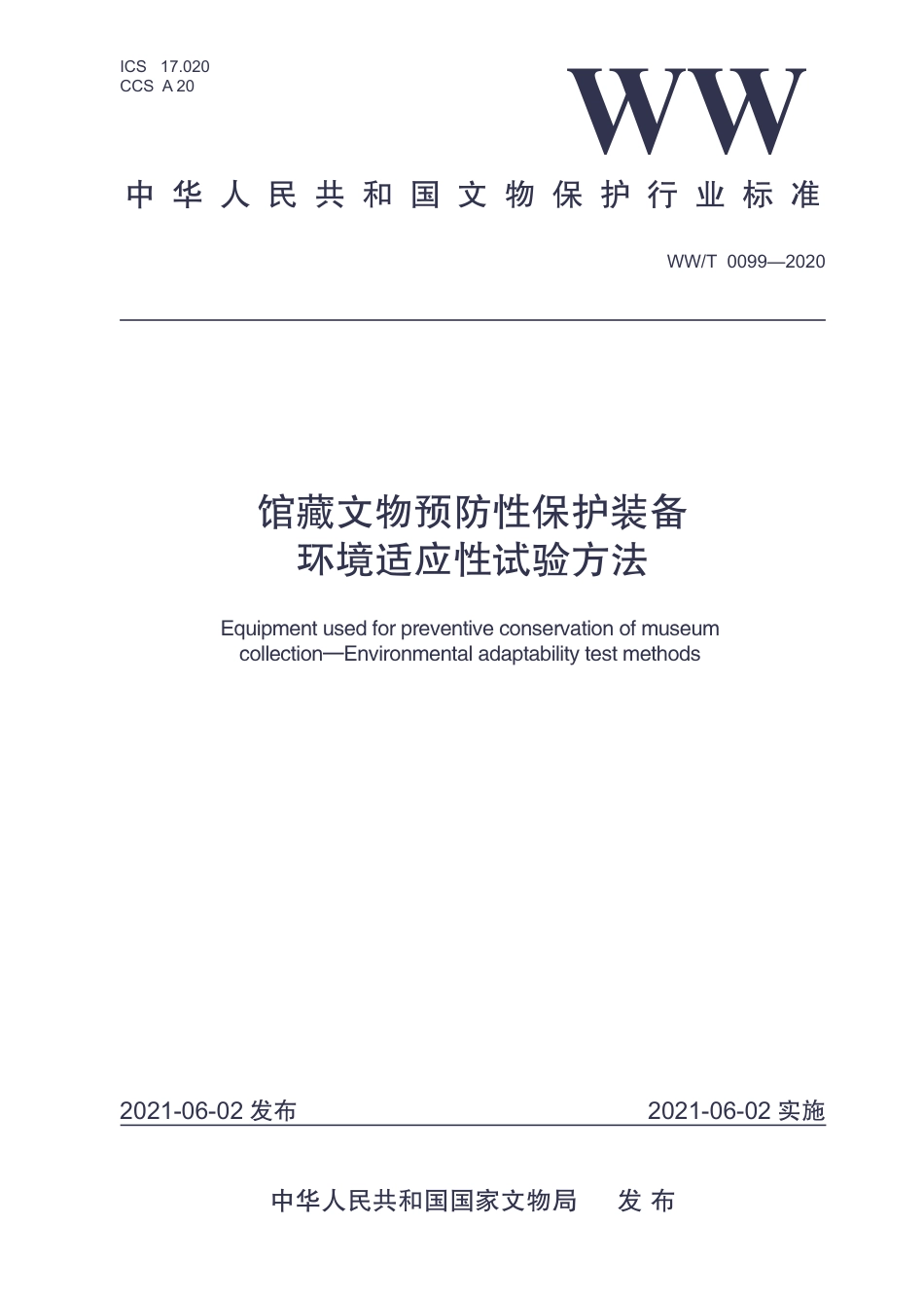 WW∕T 0099-2020 馆藏文物预防性保护装备 环境适应性试验方法_第1页