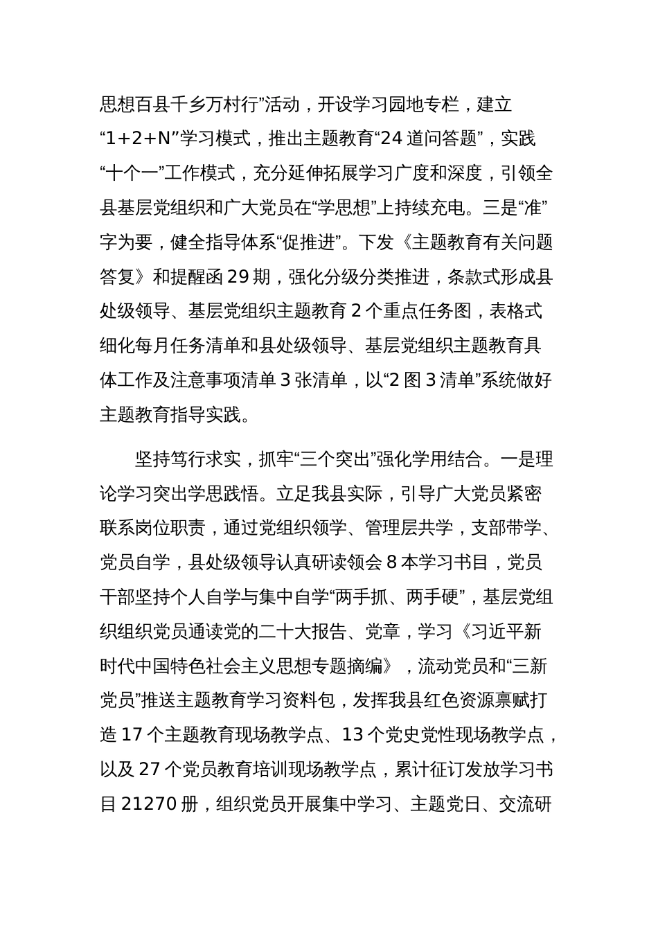 在县主题教育调研督导座谈会上的发言范文稿_第2页