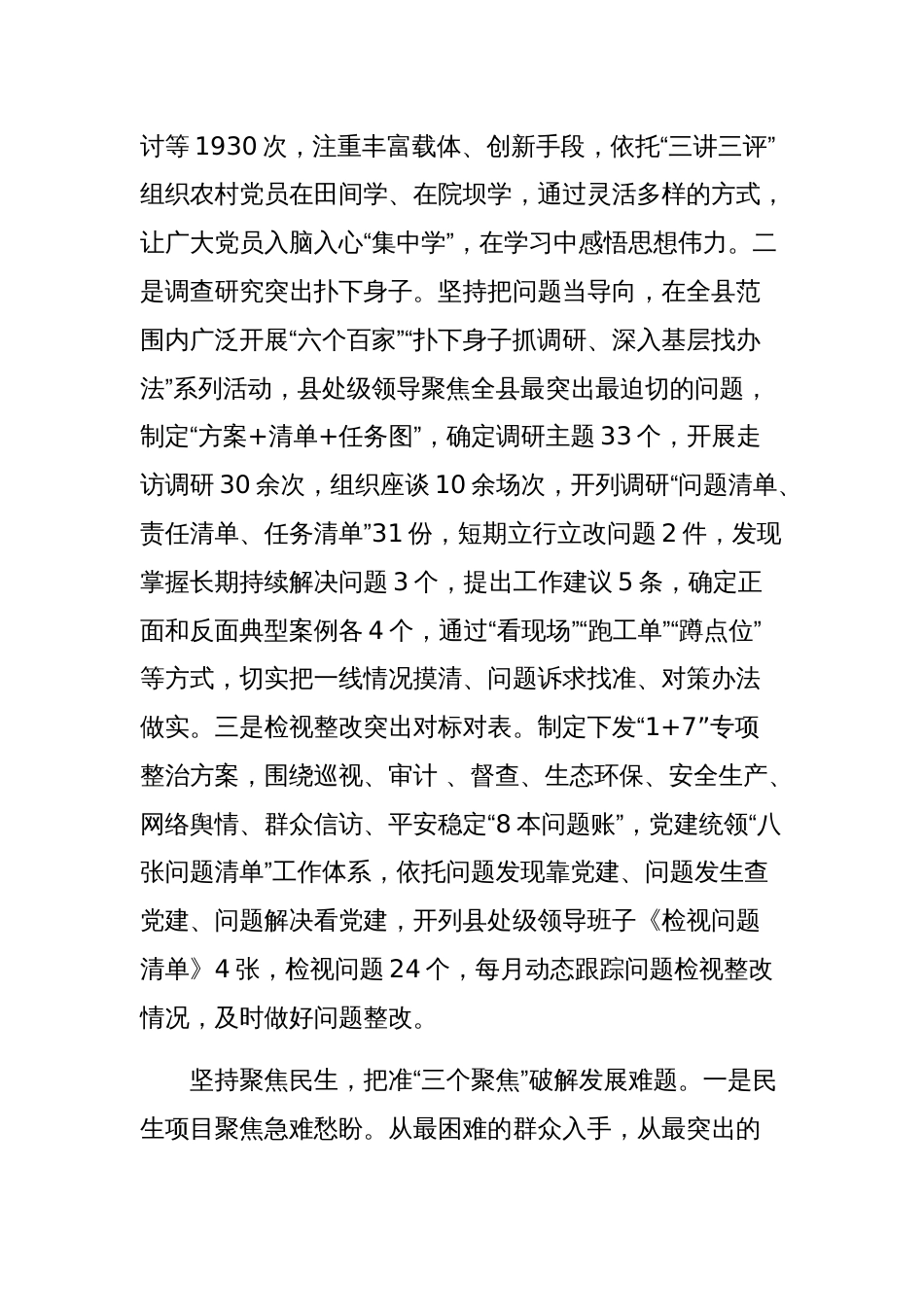 在县主题教育调研督导座谈会上的发言范文稿_第3页