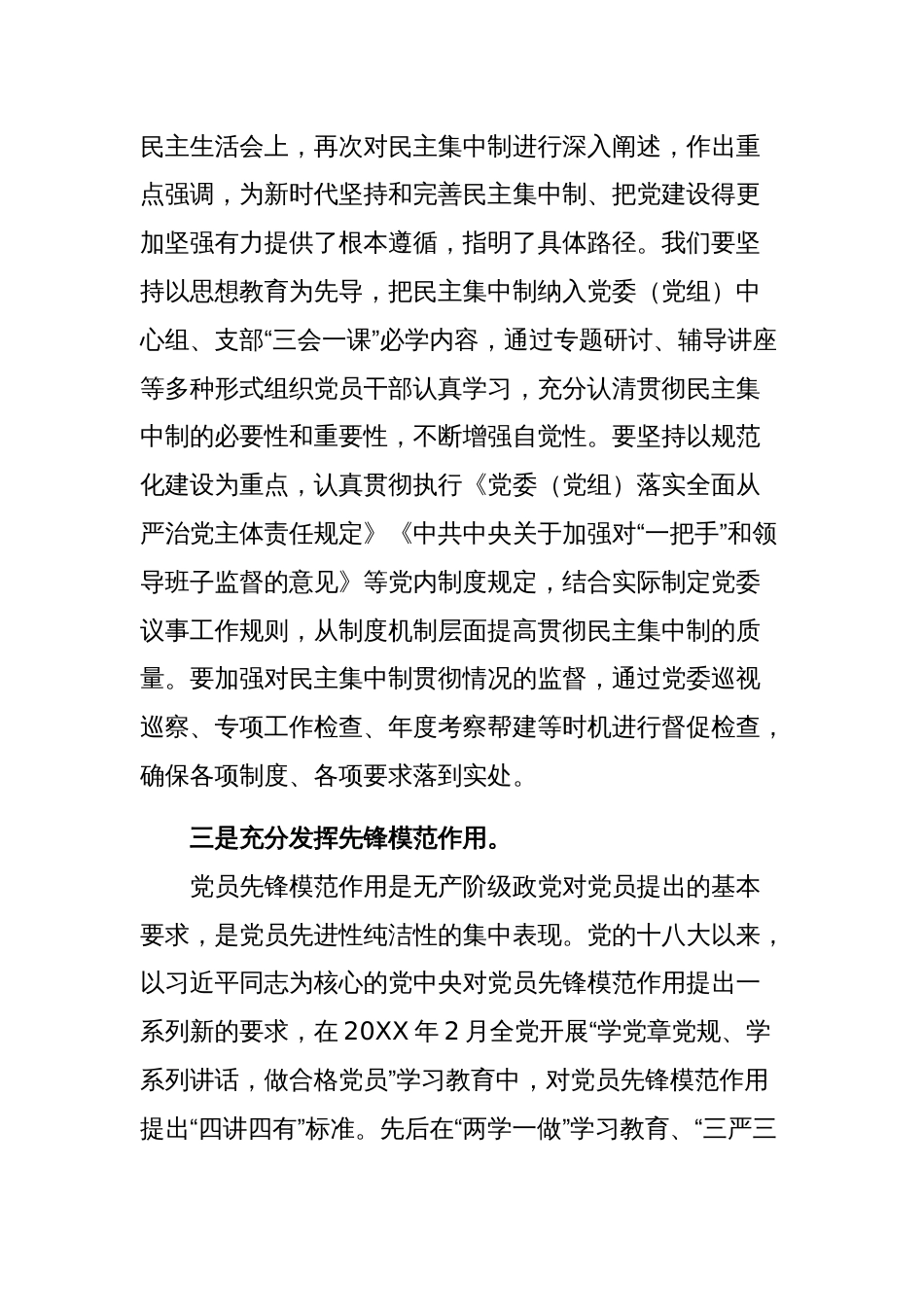在学习贯彻中央政治局专题民主生活会精神时的发言范文稿_第3页
