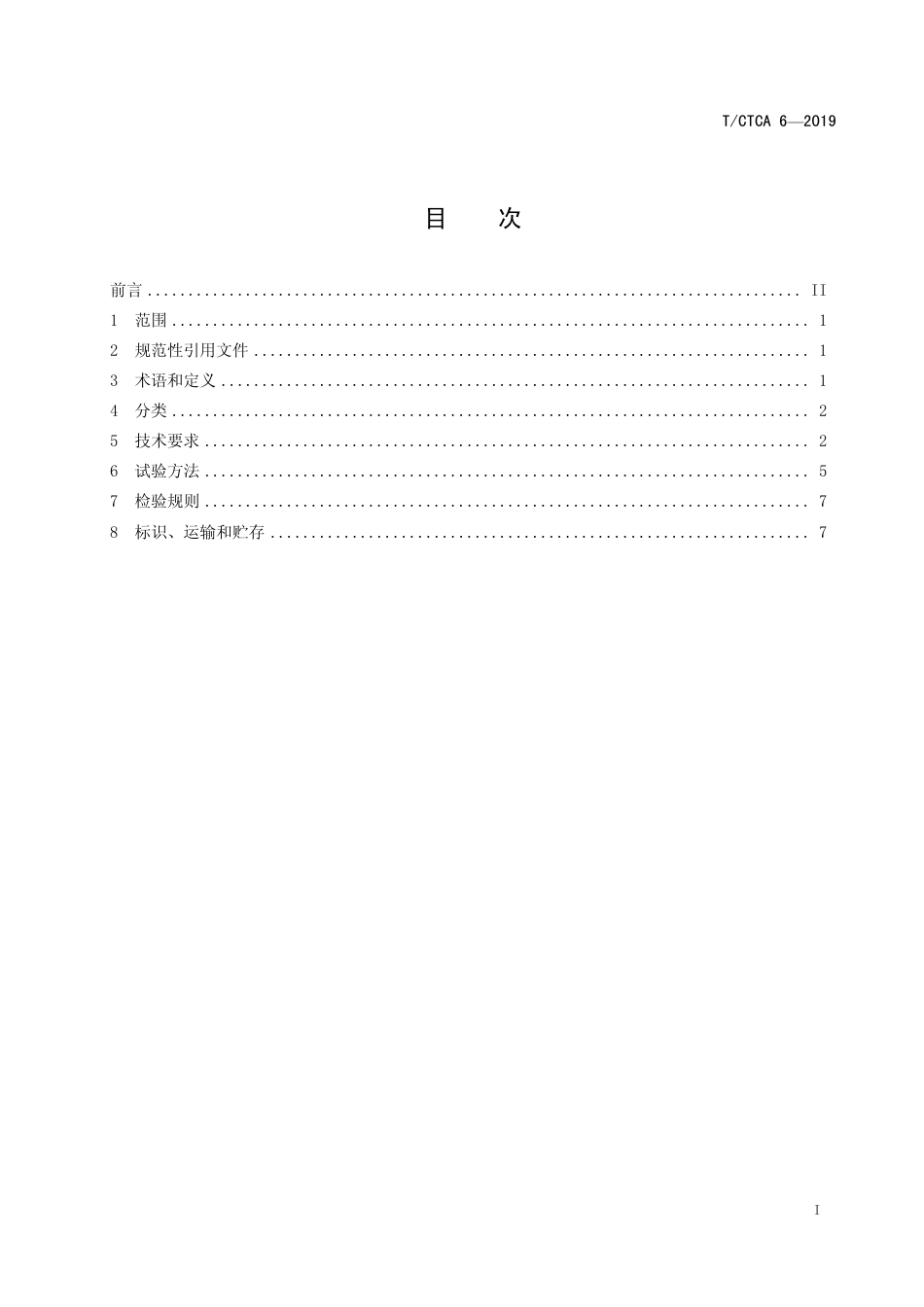 T∕CTCA 6-2019 劳动防护手套_第3页