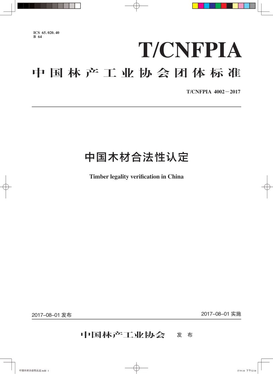 T∕CNFPIA 4002-2017 中国木材合法性认定_第1页