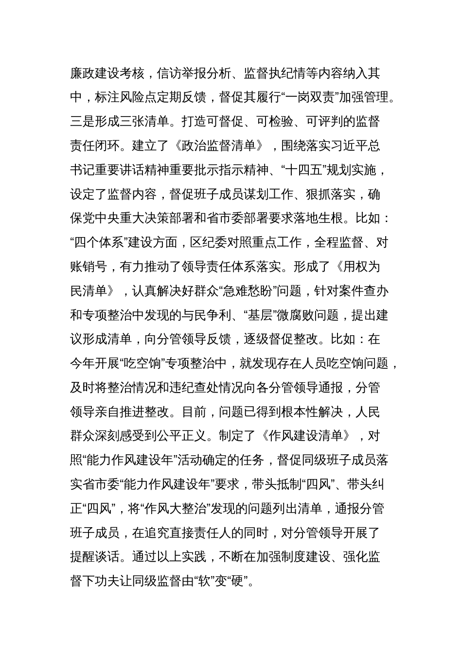 纪委书记在全面从严治党工作会的发言范文稿_第3页