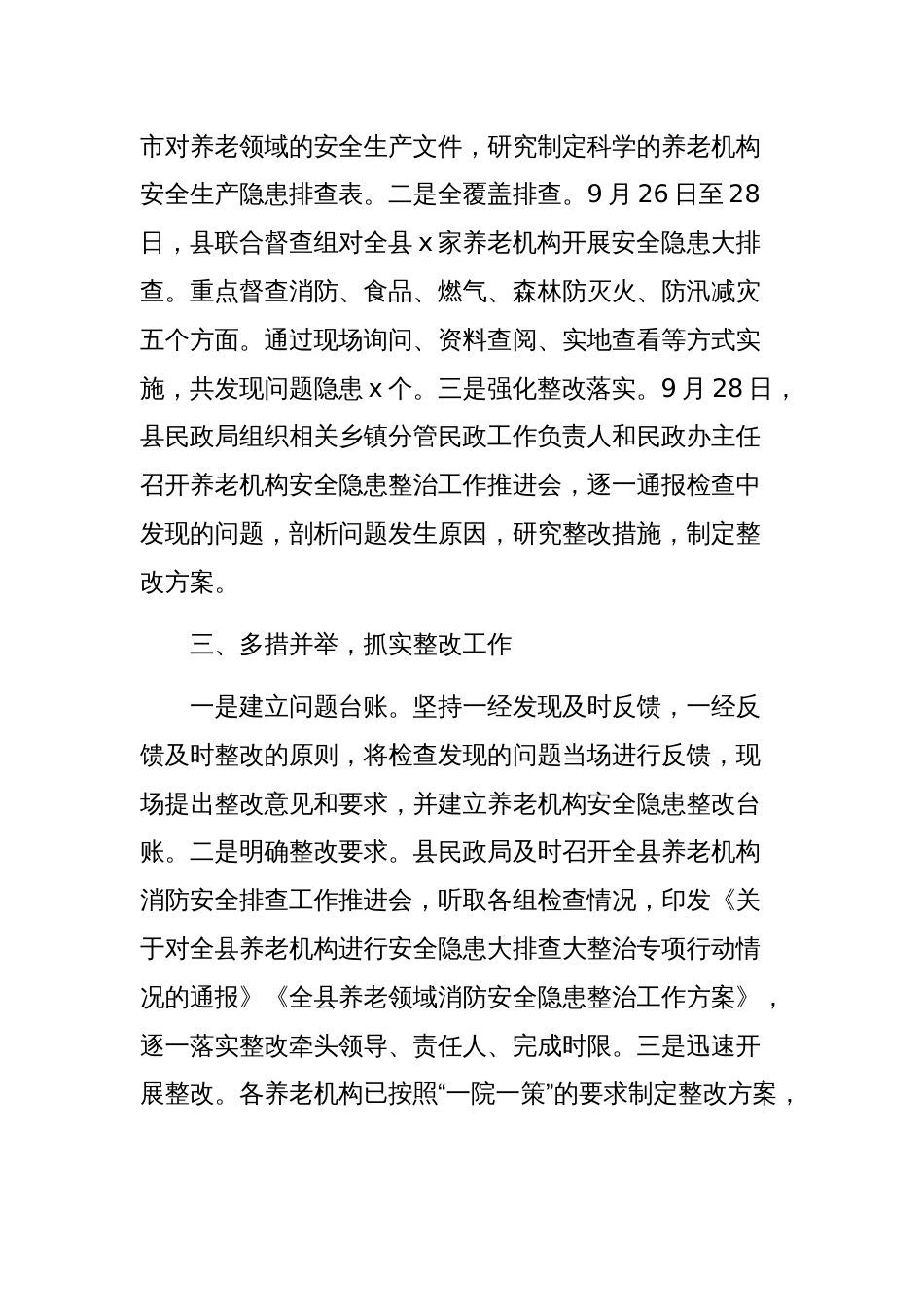 副县长在安全生产工作专题会上的发言范文稿_第2页