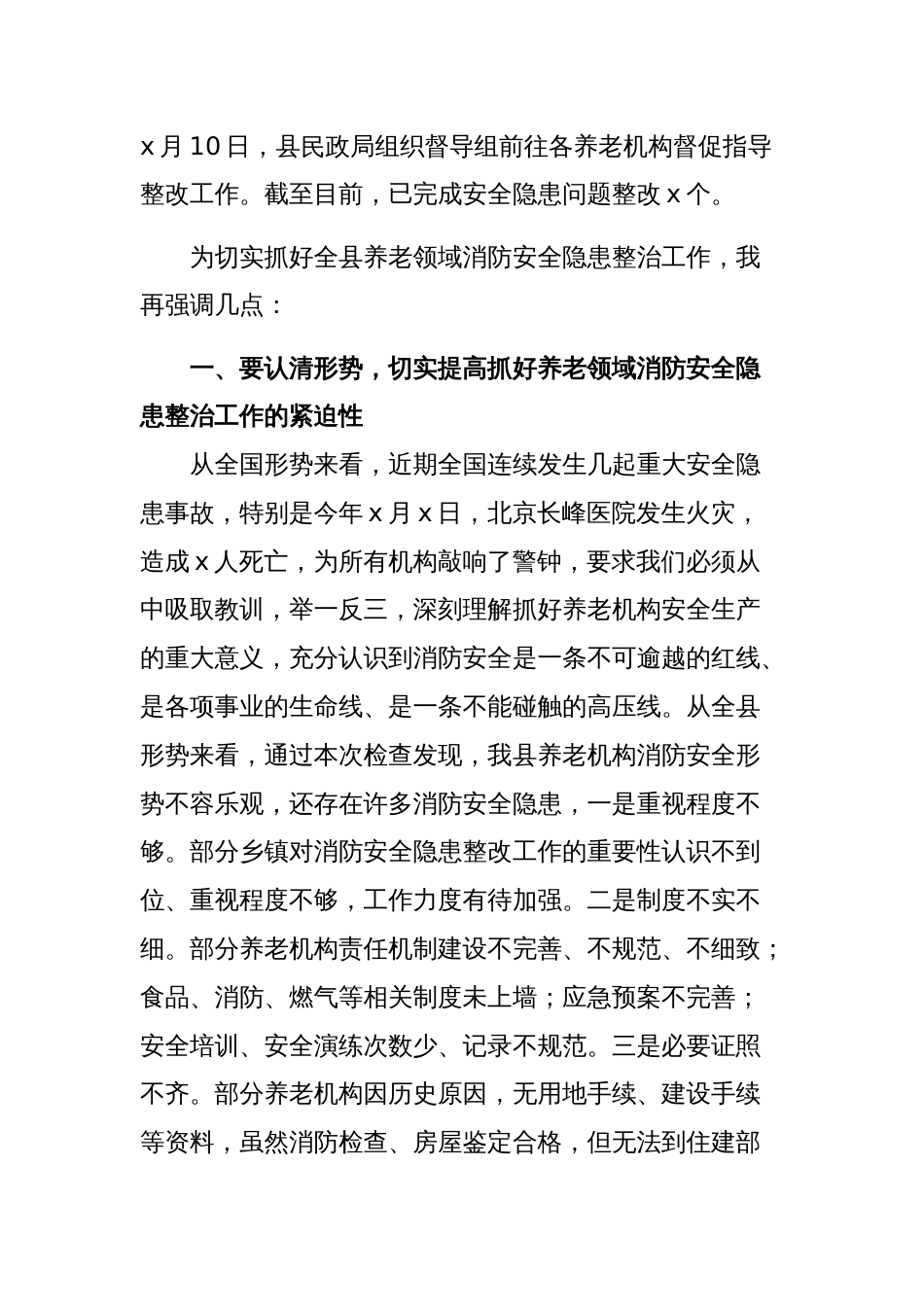 副县长在安全生产工作专题会上的发言范文稿_第3页