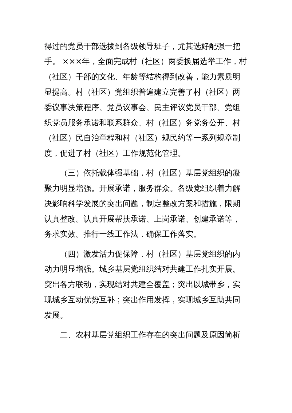 关于党建工作调研报告汇编三篇范文稿_第3页