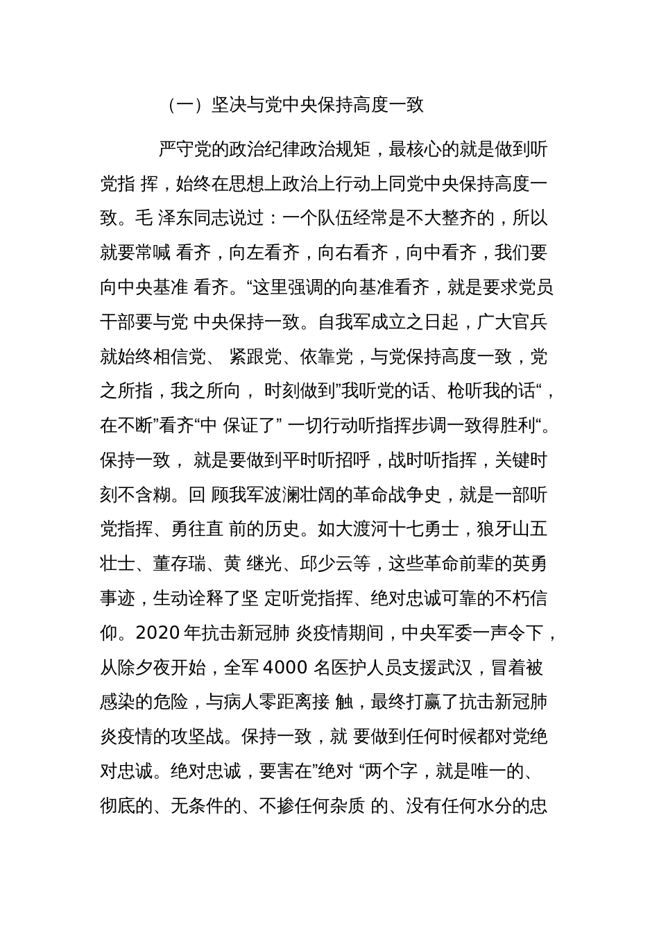 2024年党课讲稿范文：党员干部要带头严守政治纪律和政治规矩_第3页