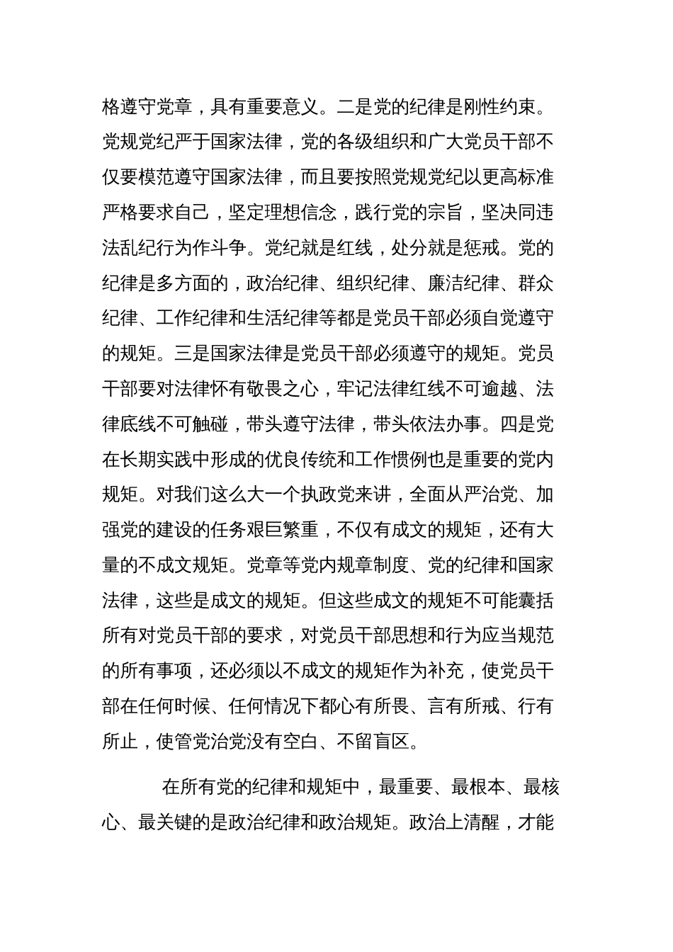 党课讲稿范文：增强制度意识，争做执行表率_第2页