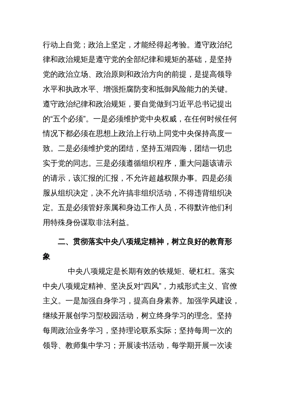 党课讲稿范文：增强制度意识，争做执行表率_第3页