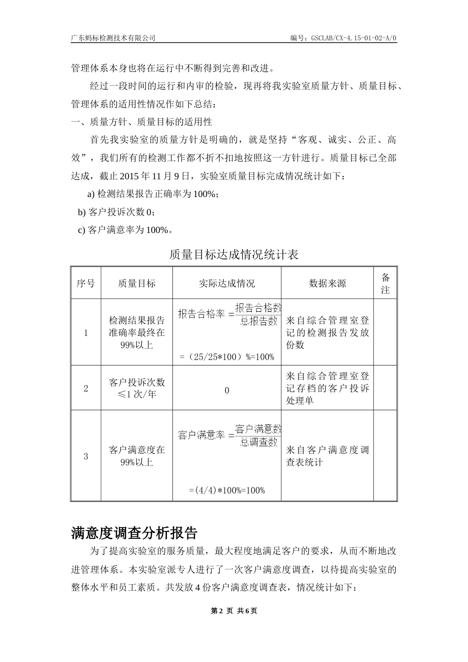 CNAS资料首次管审 023 质量负责人工作总结_第2页