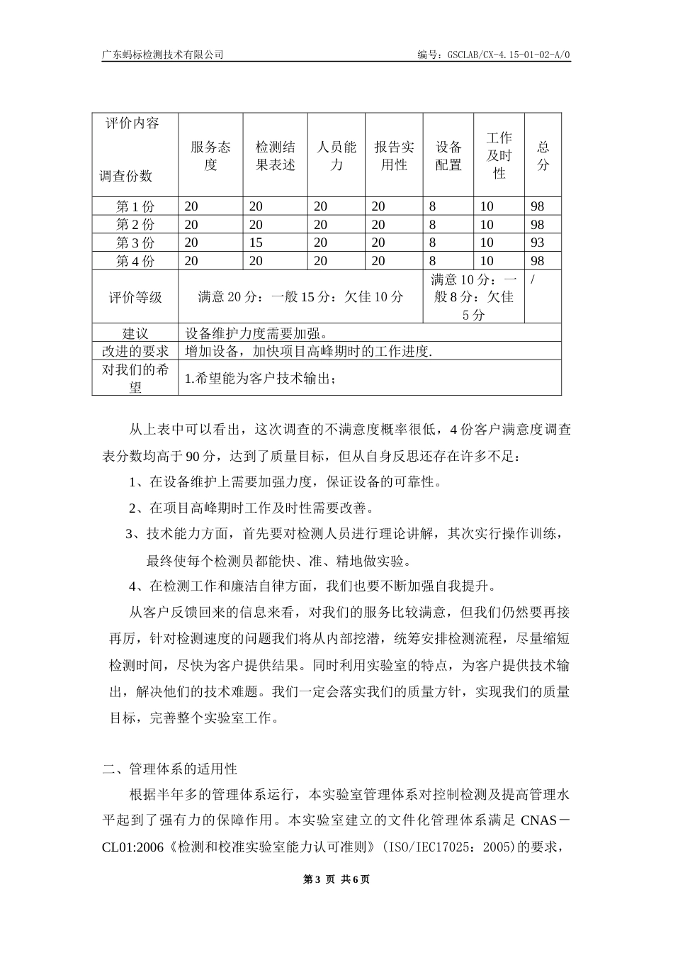 CNAS资料首次管审 023 质量负责人工作总结_第3页