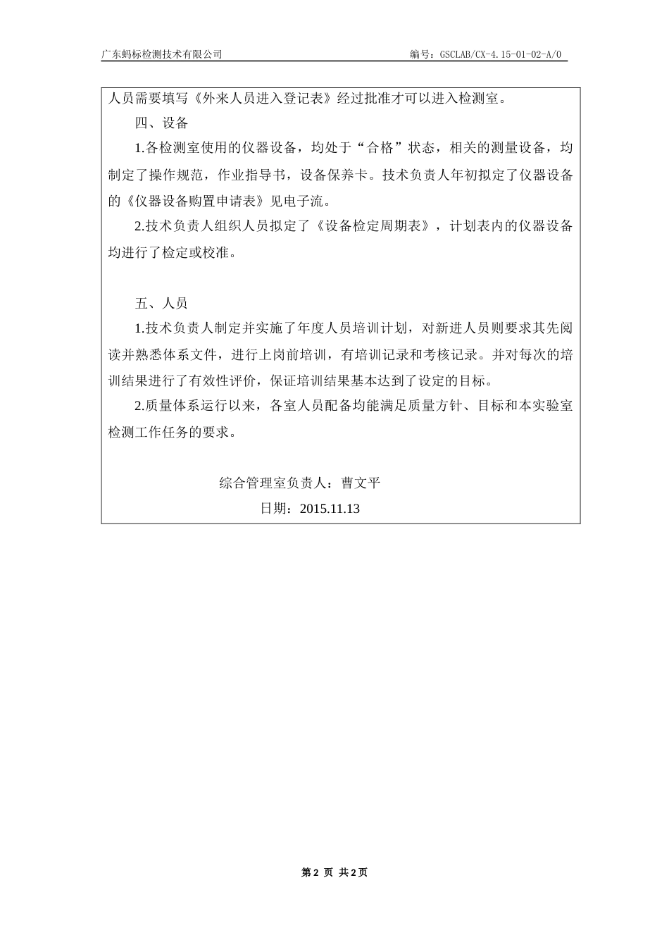 CNAS资料首次管审 024综合管理室体系总结_第2页