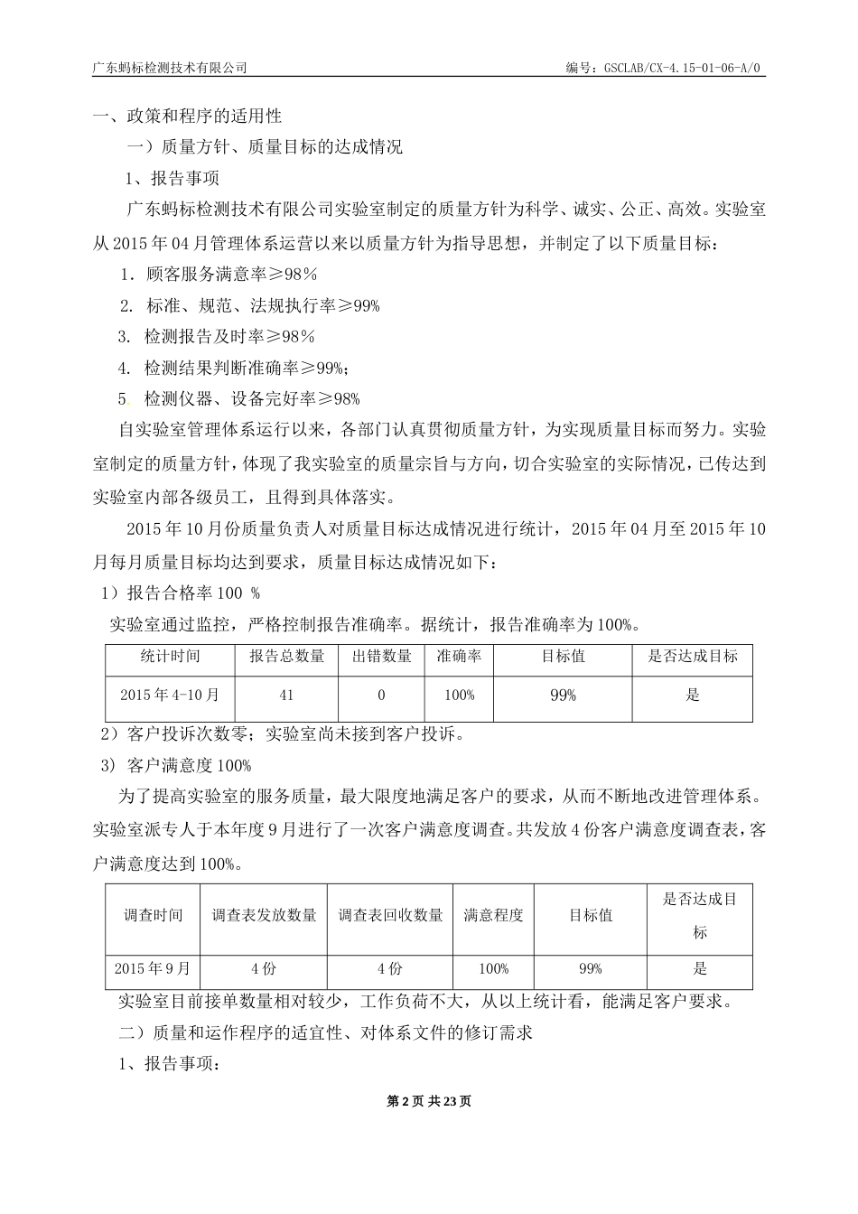 CNAS资料首次管审 032 管理评审资料汇总_第3页