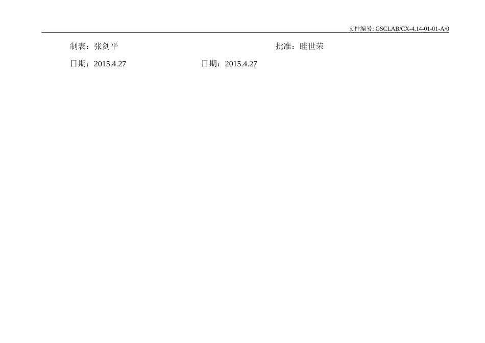 CNAS资料首次内审 01 2015年度内部审核计划_第2页