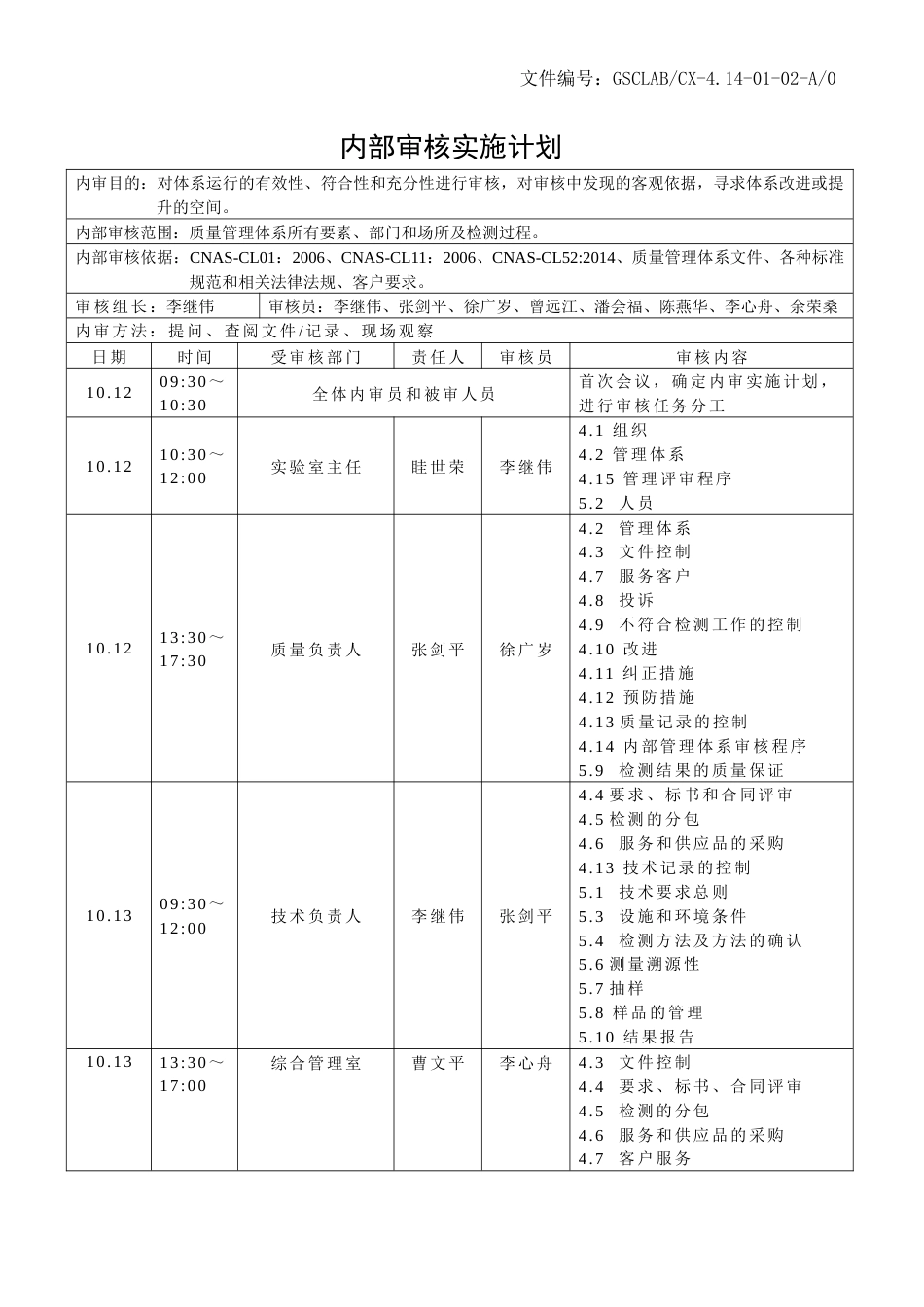 CNAS资料首次内审 03 内部审核实施计划_第1页