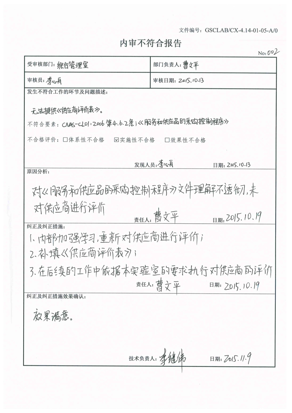 CNAS资料首次内审 08内审不符合报告_第2页