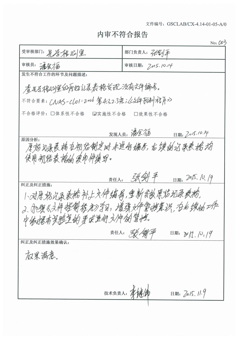 CNAS资料首次内审 08内审不符合报告_第3页