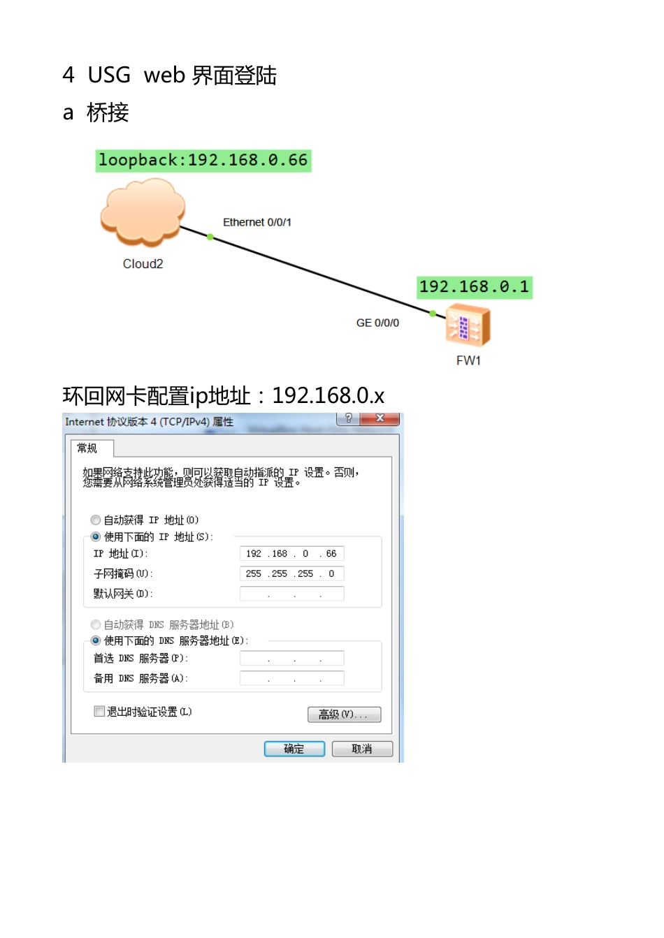 HCNA HCNP安全入门学习笔记_第3页