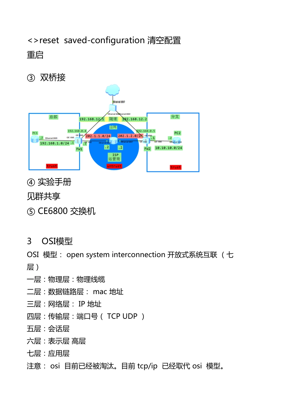 HCNA security 网络安全_第1页