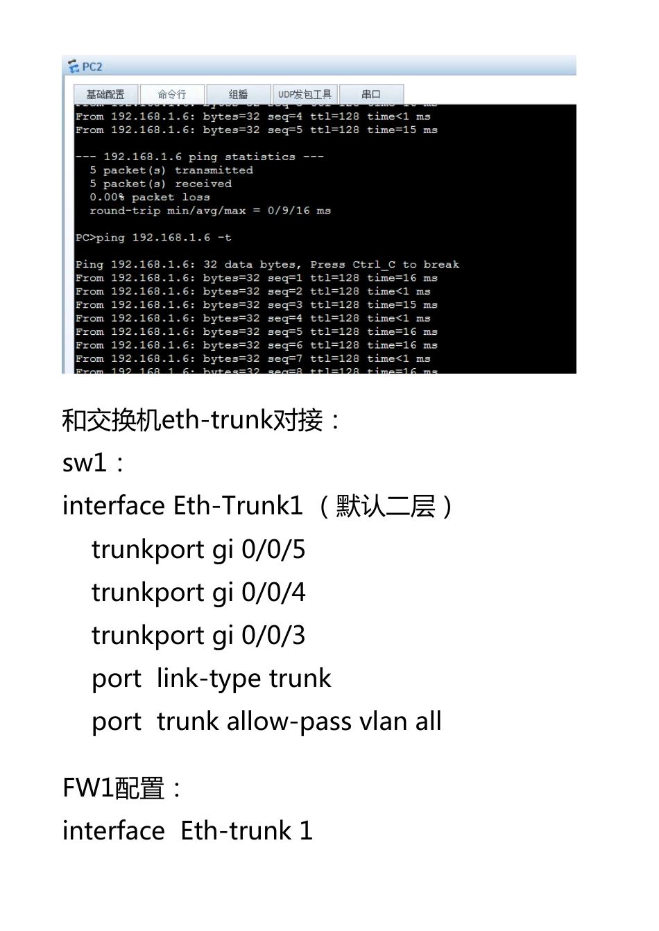 HCNP security 网络安全_第3页