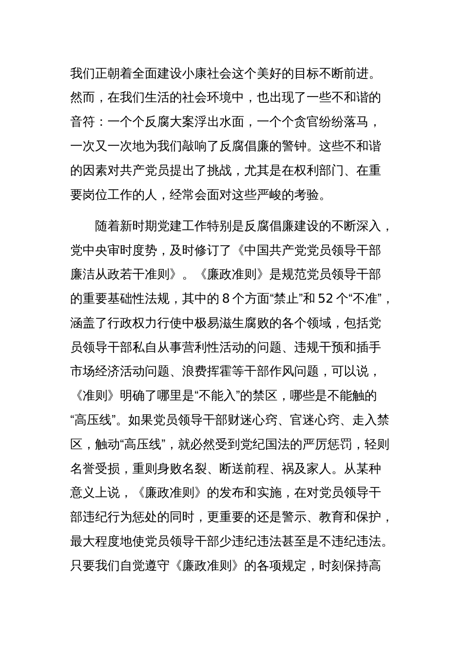 党课讲稿范文：贯彻落实廉政准则，争当廉洁从教表率_第2页