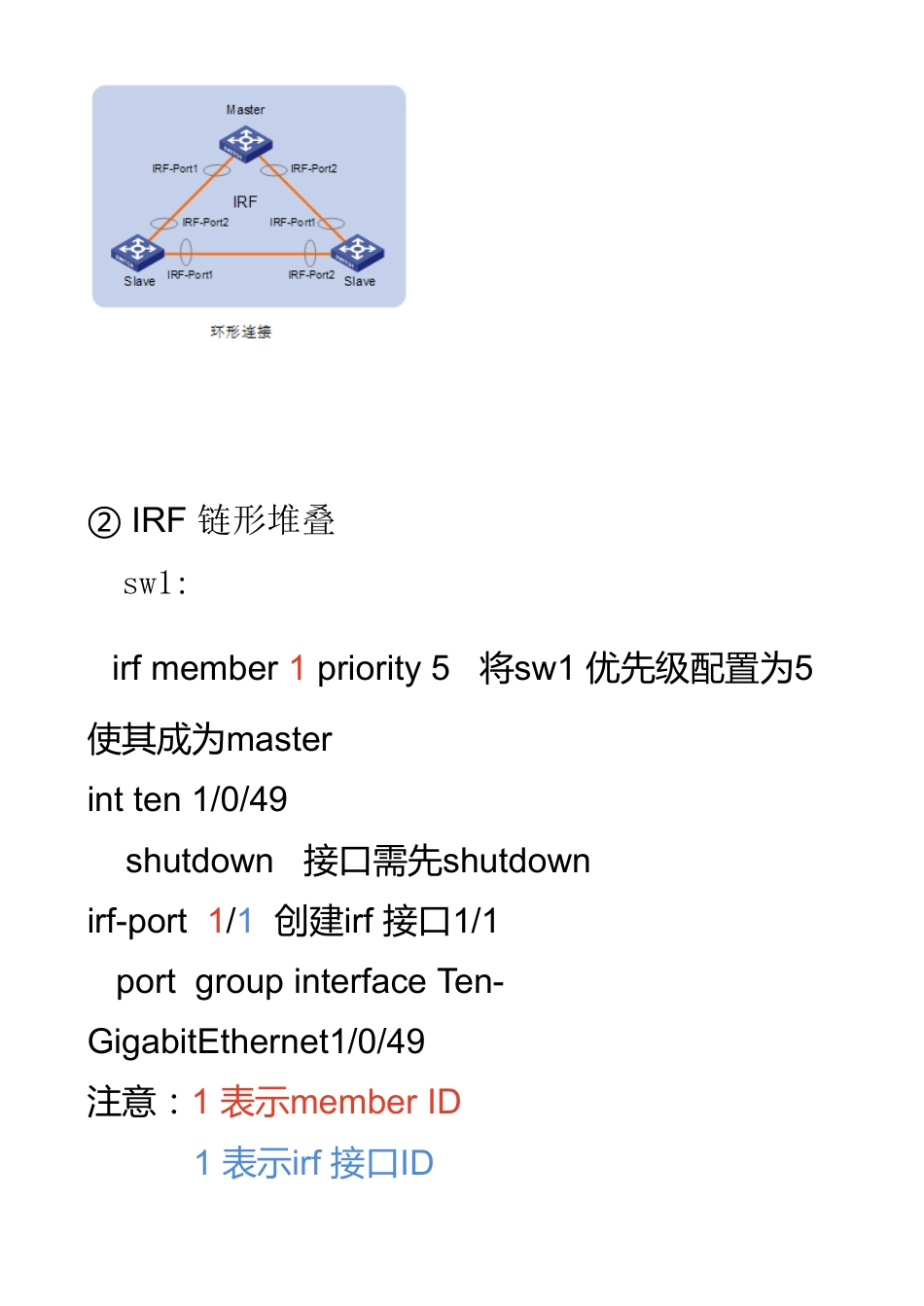 华三IRF 堆叠 精讲版 笔记_第3页