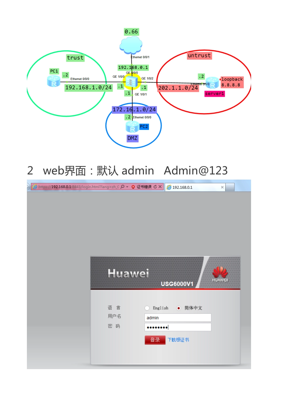 华为防火墙配置 初级 by肖哥_第1页