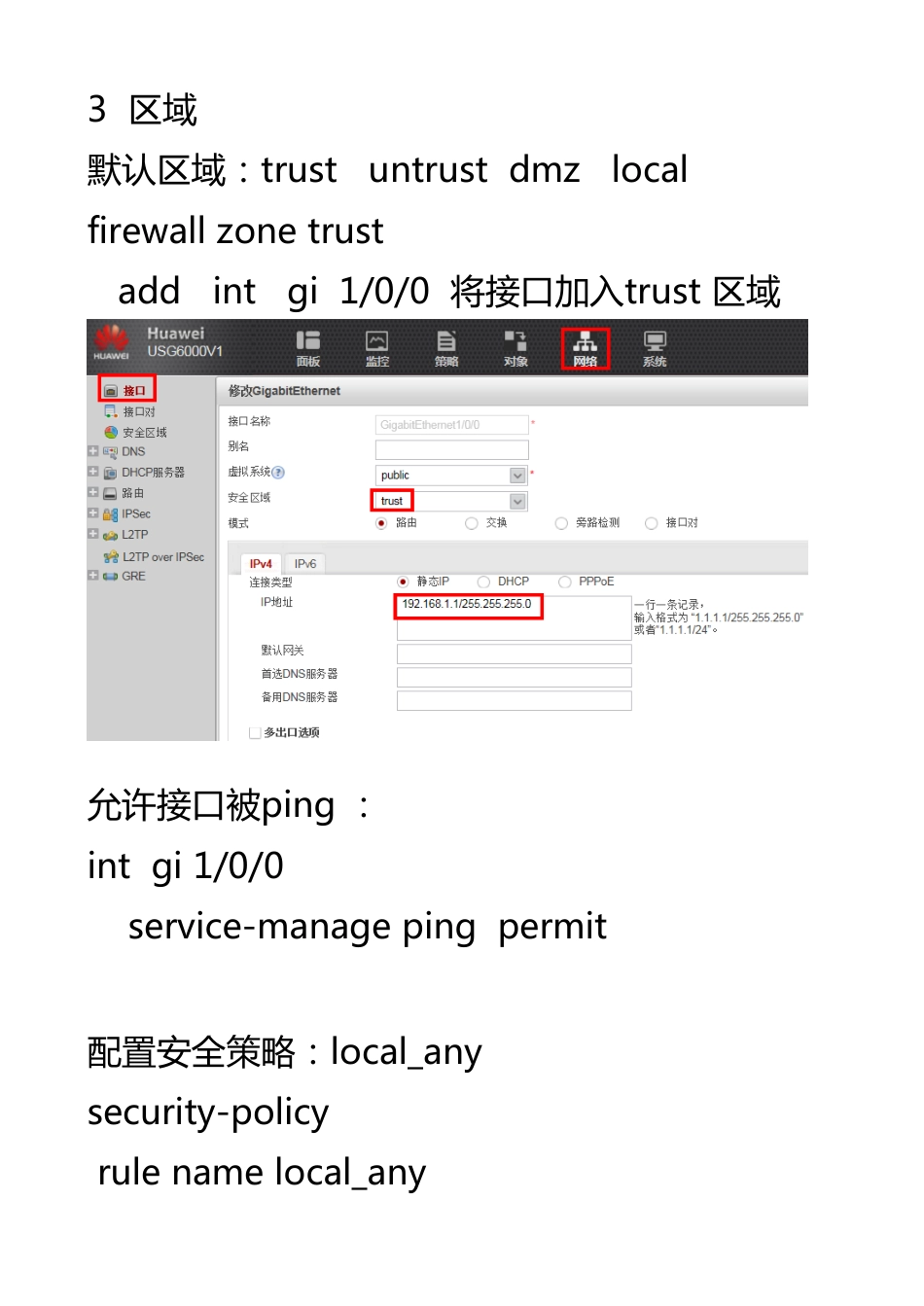 华为防火墙配置 初级 by肖哥_第2页