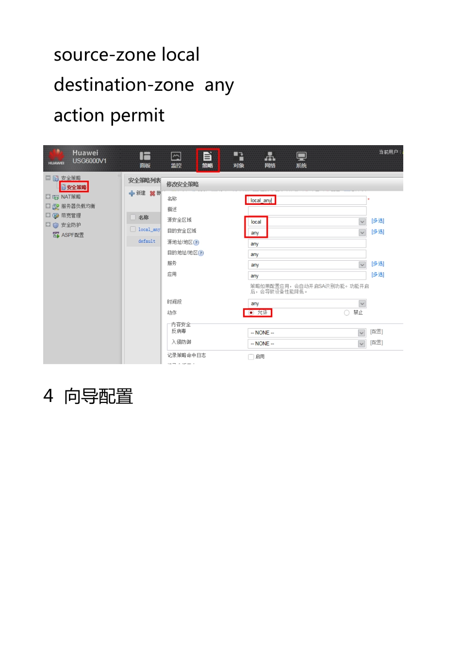 华为防火墙配置 初级 by肖哥_第3页