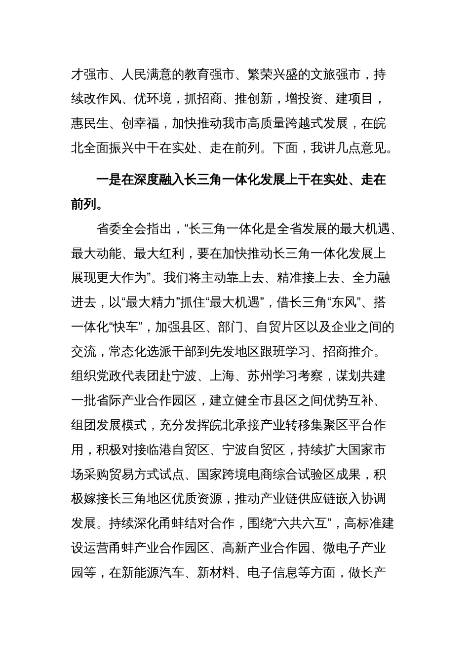 书记在理论学习中心组暨经济工作研讨会上的发言范文稿_第2页