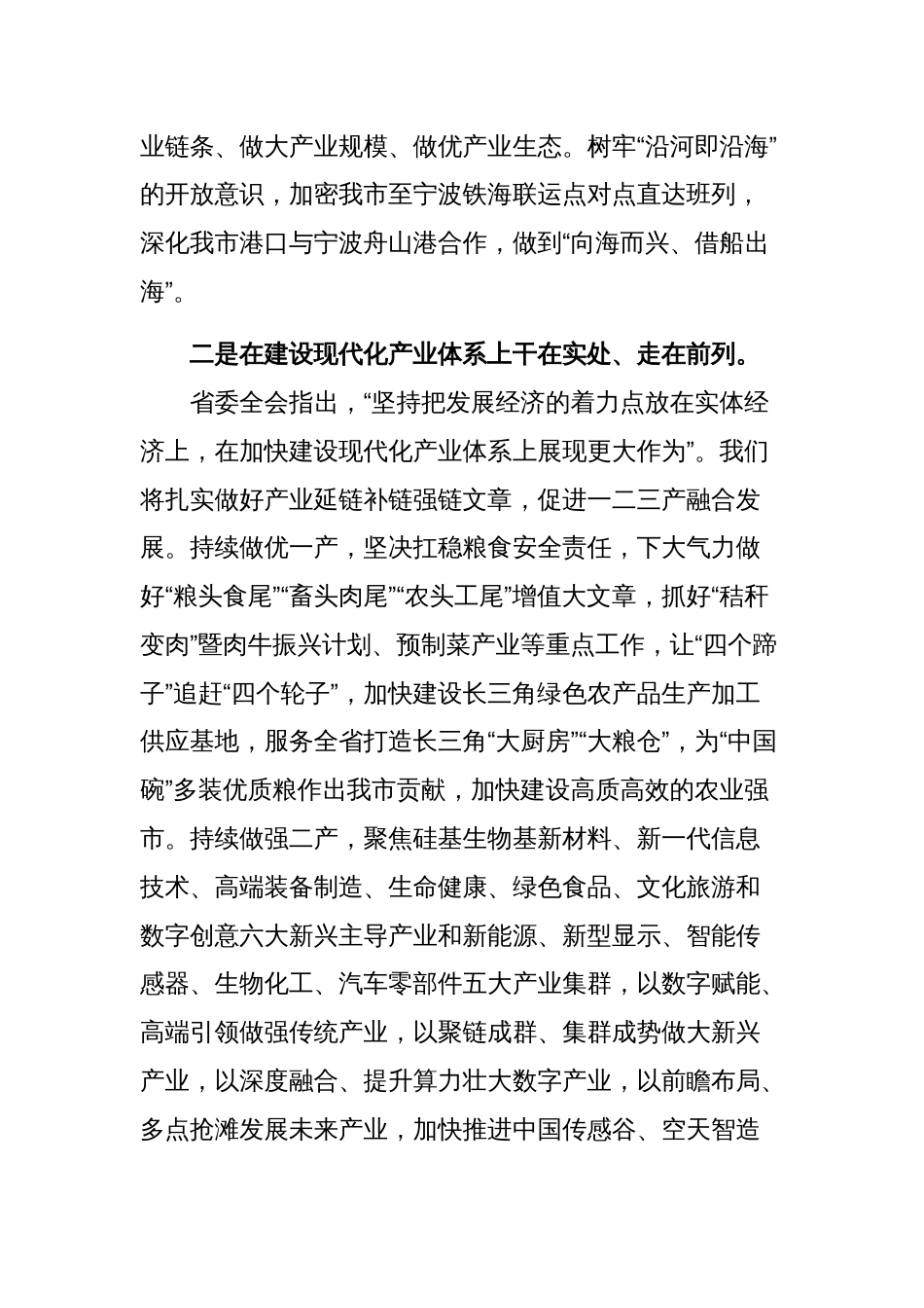 书记在理论学习中心组暨经济工作研讨会上的发言范文稿_第3页