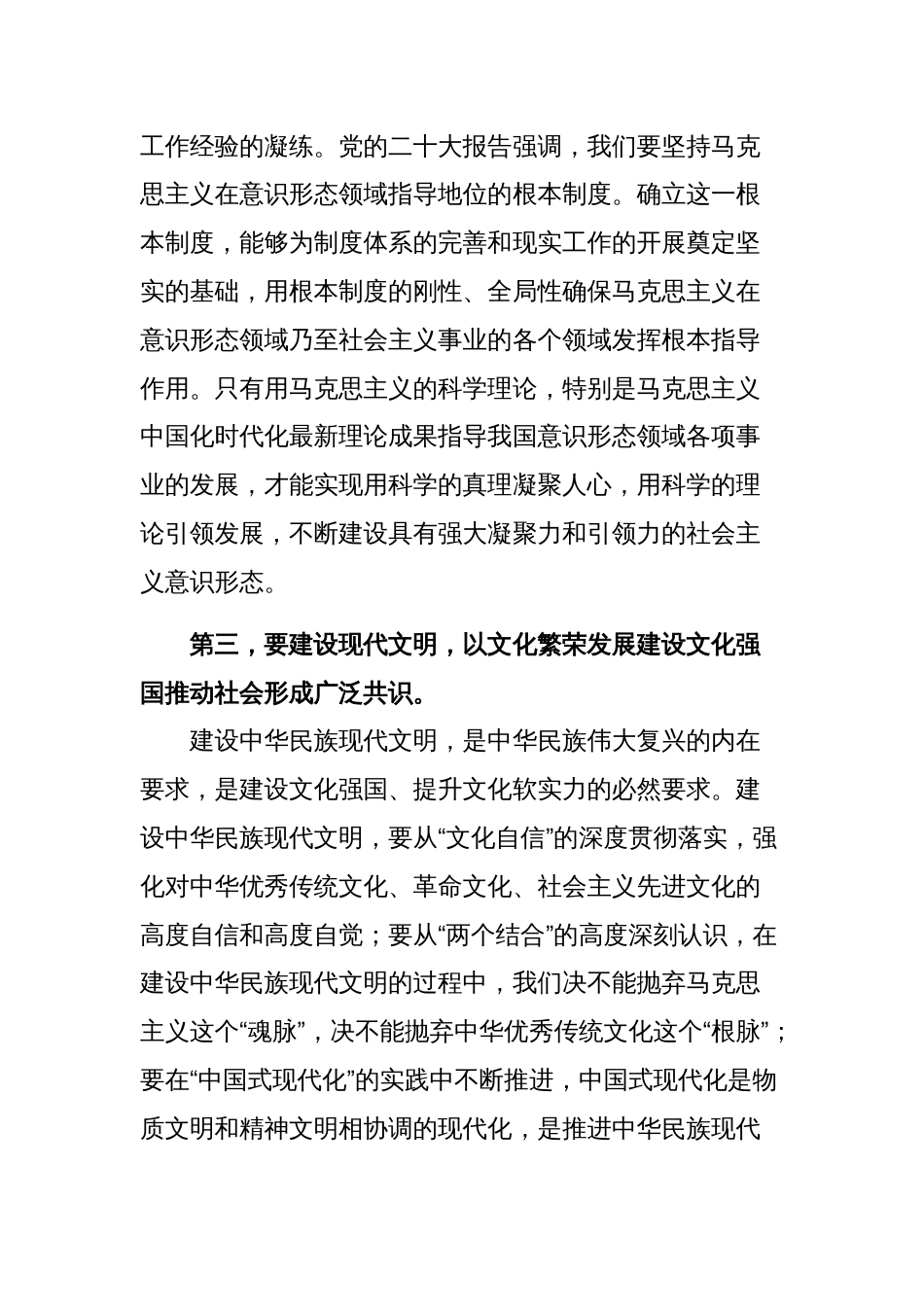 在市委理论学习中心组意识形态专题研讨会上的发言范文稿_第3页