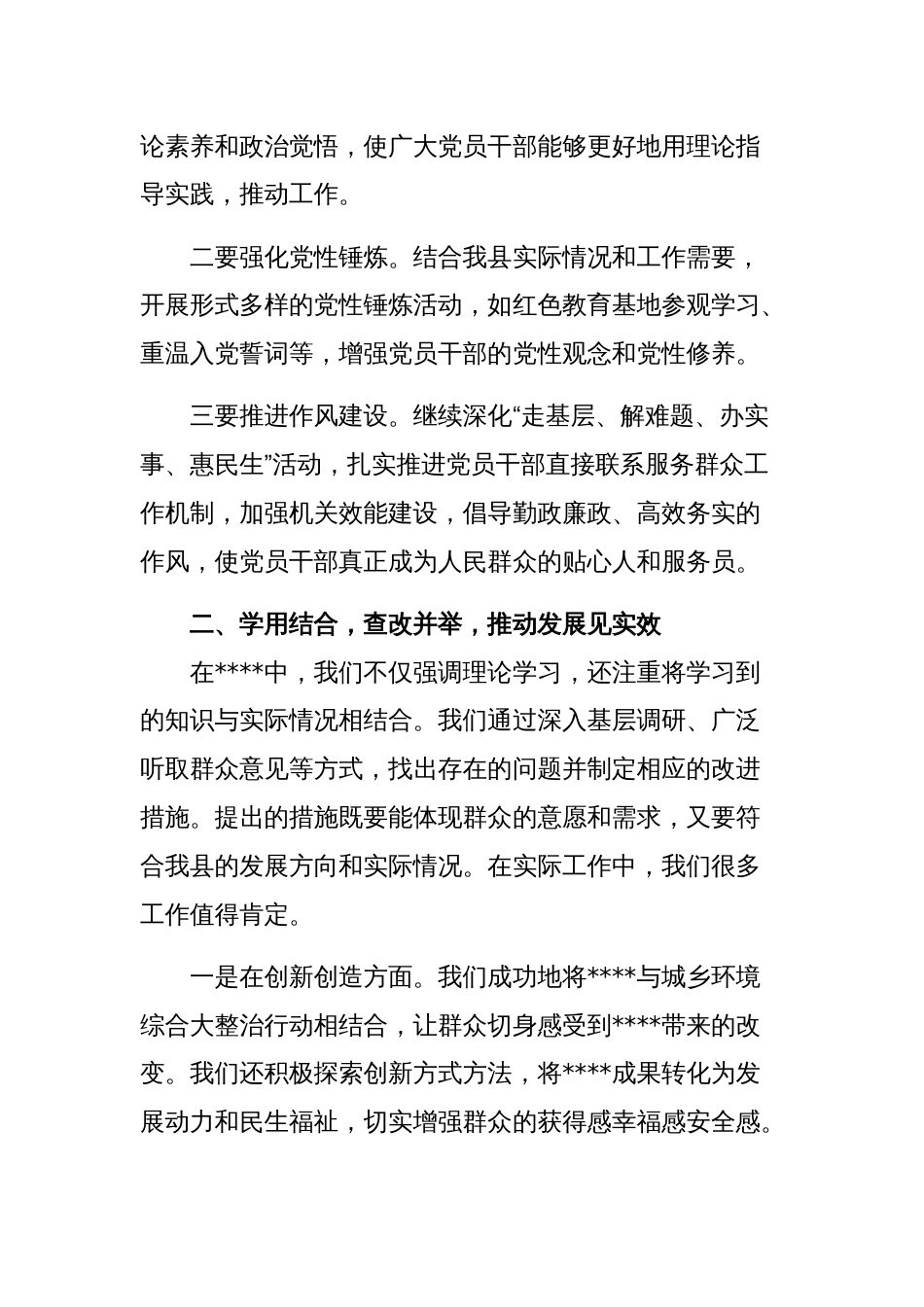 在全县第二批主题教育工作推进会上的发言范文稿_第2页