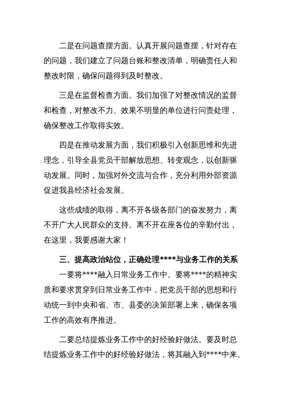 在全县第二批主题教育工作推进会上的发言范文稿_第3页