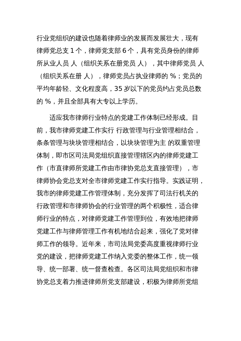 关于全区律师党建工作基本状况的调研报告范文稿_第2页