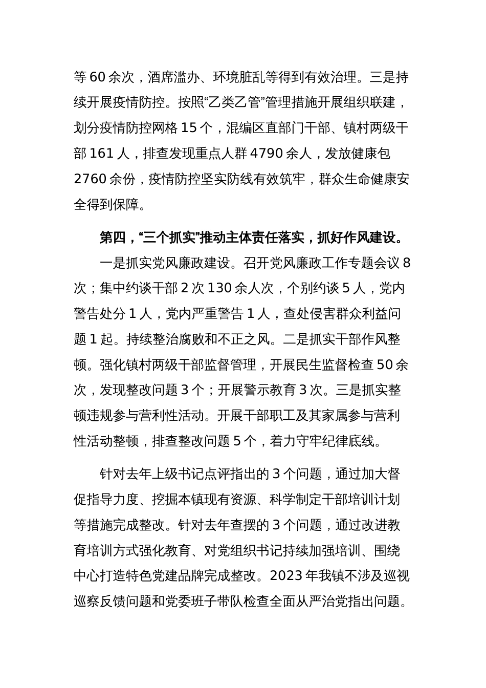 2023年度乡镇党委书记抓基层党建工作情况述职报告范文稿_第3页