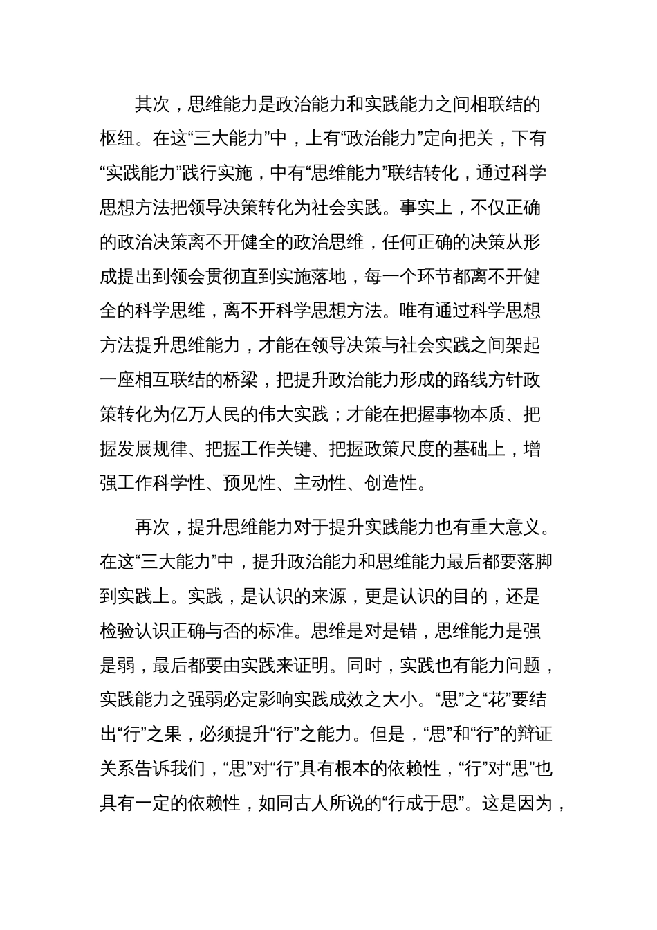 把学习成效转化为推动高质量发展的生动实践党课讲话稿范文_第3页