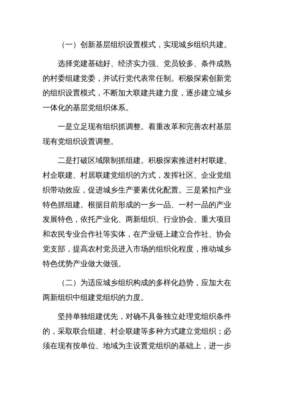 关于乡镇基层党建工作责任制调研情况报告范文稿_第3页