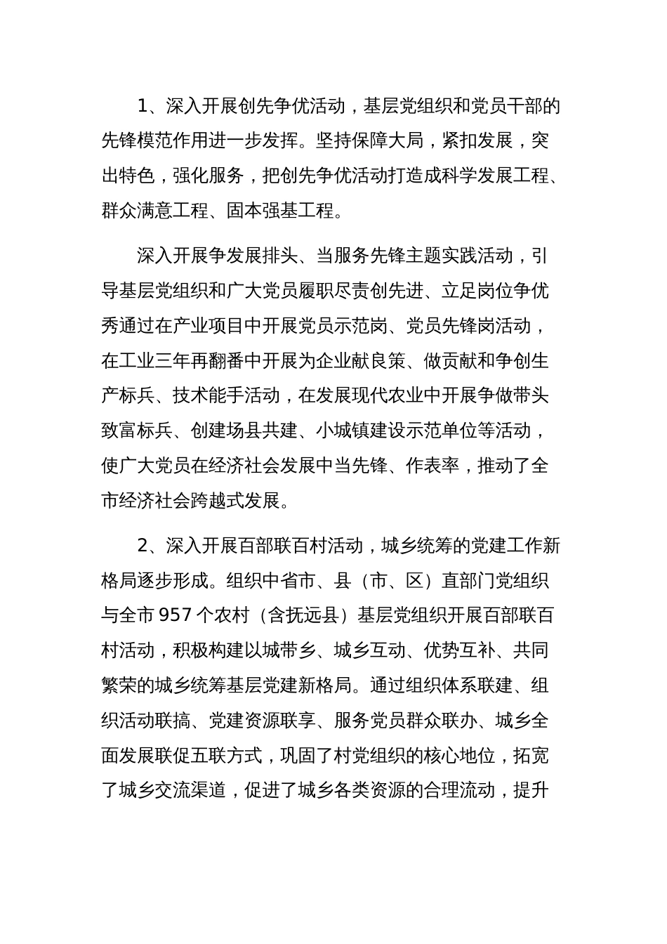 关于全市不同领域基层党建工作调研报告范文稿_第2页