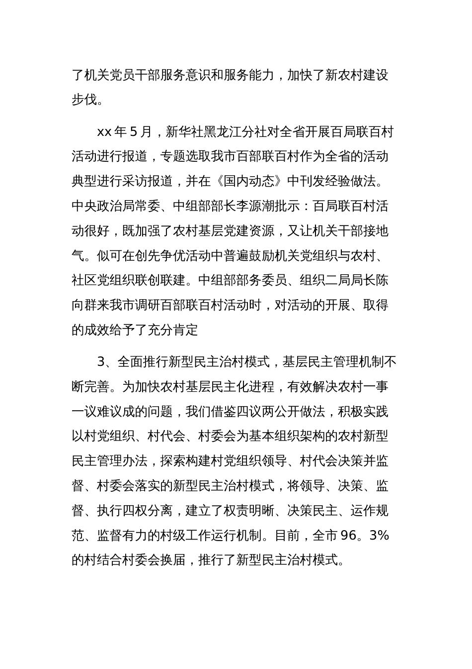 关于全市不同领域基层党建工作调研报告范文稿_第3页