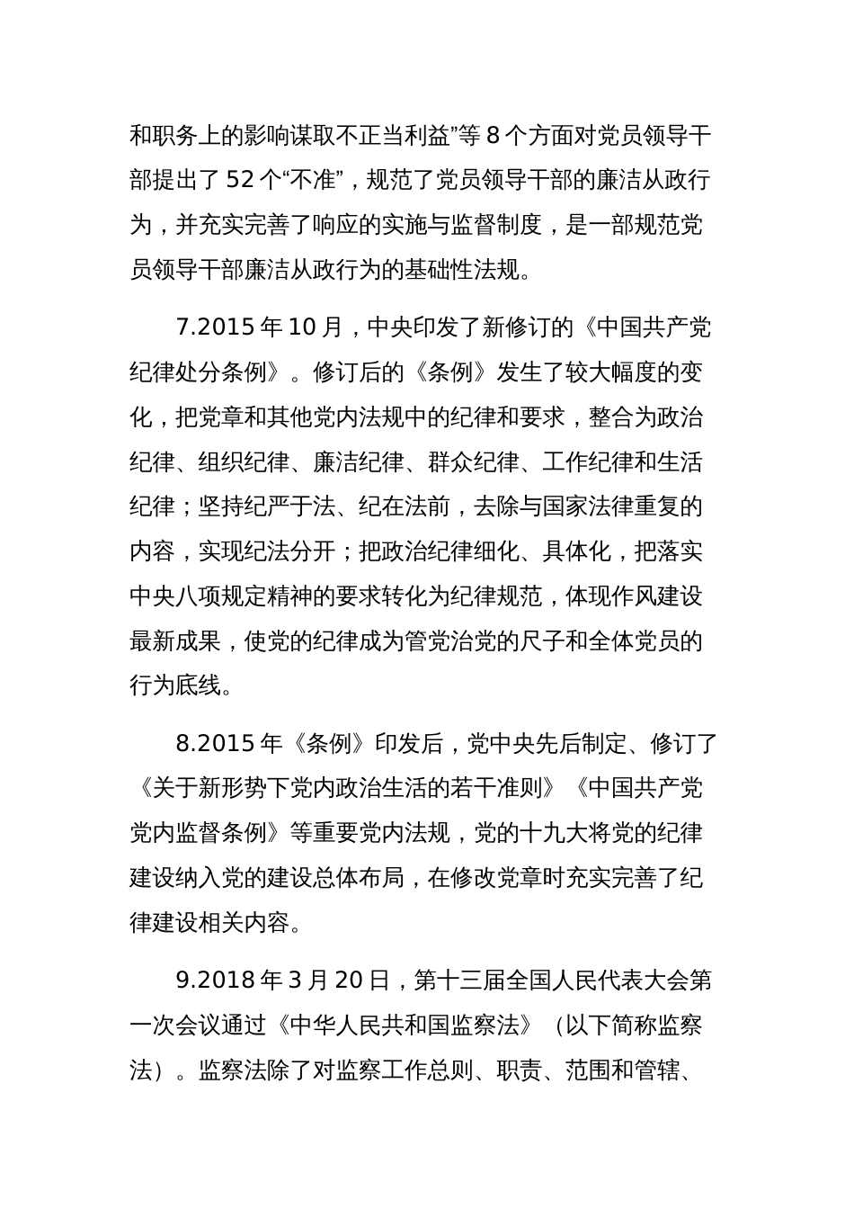 党课讲稿范文：加强党性修养，坚持廉洁从政_第3页