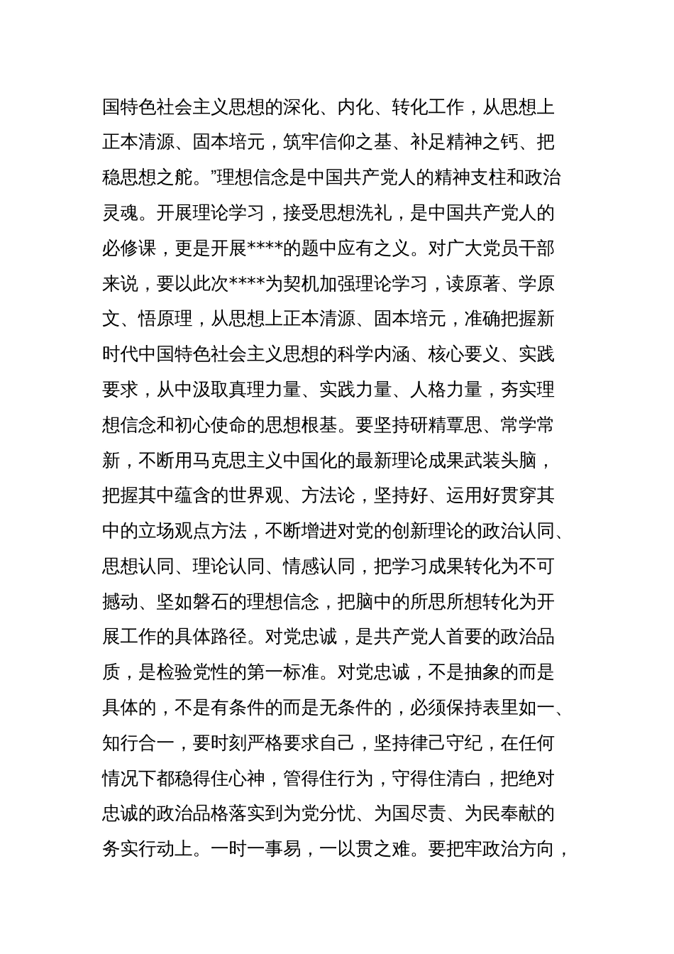 学思践悟真抓实干，以学习成果赋能高质量发展党课讲话提纲范文稿_第2页