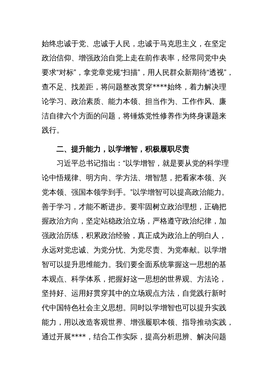 学思践悟真抓实干，以学习成果赋能高质量发展党课讲话提纲范文稿_第3页