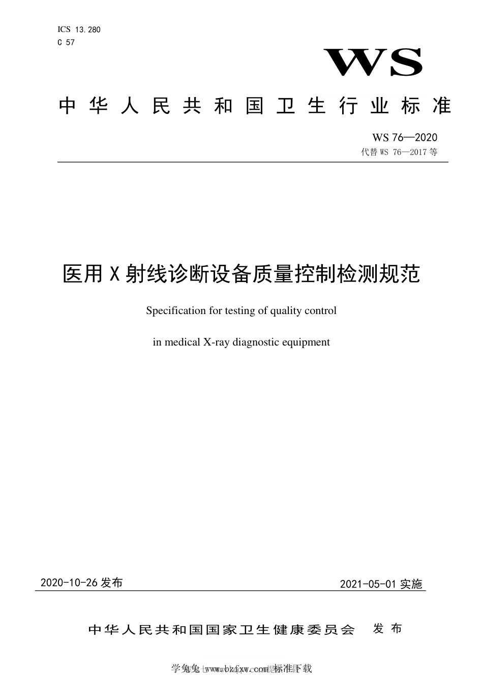 WS 76-2020 医用X射线诊断设备质量控制检测规范_第1页