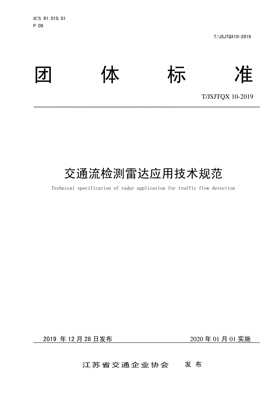 T∕JSJTQX 10-2019 交通流检测雷达应用技术规范_第1页