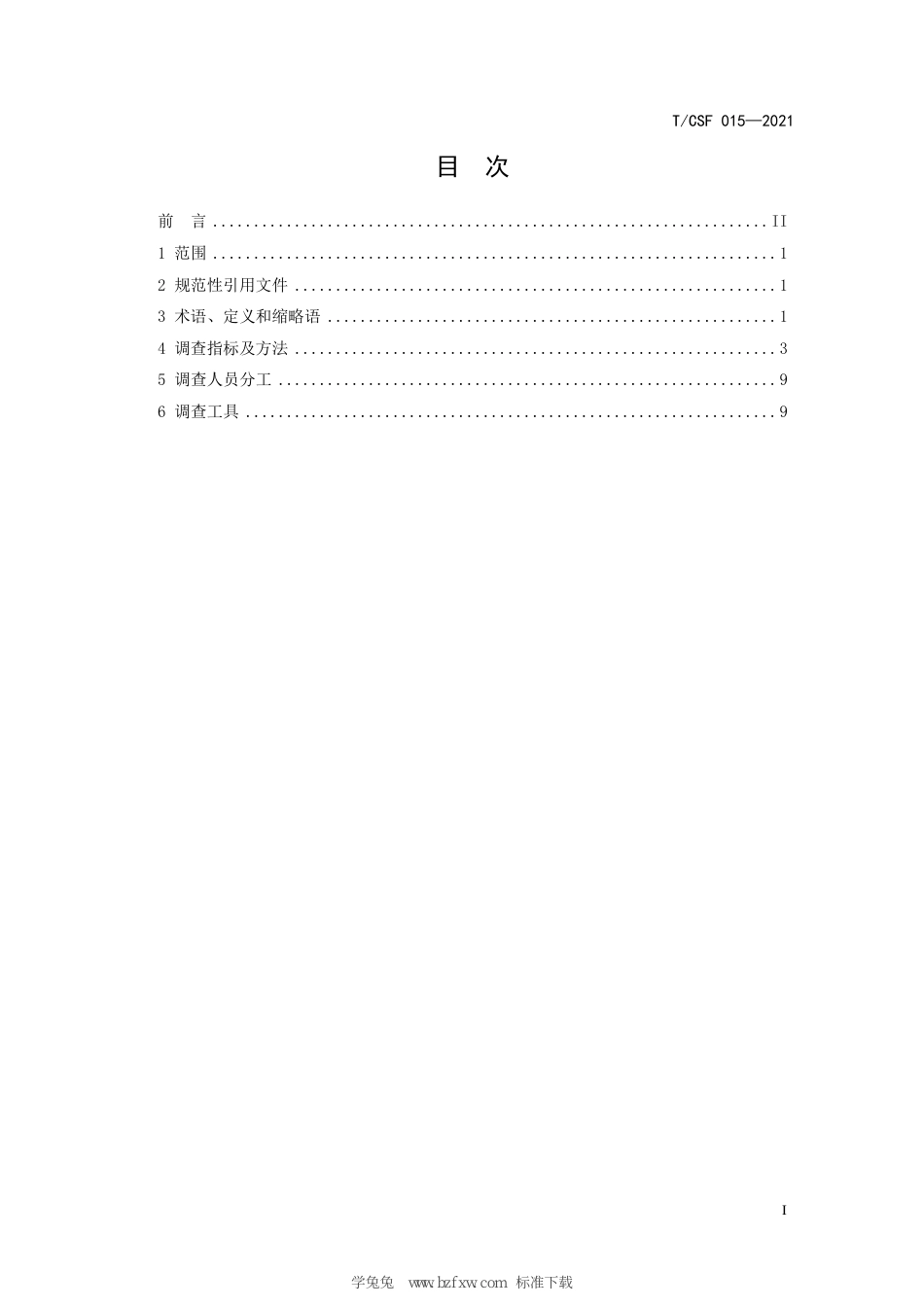 T∕CSF 015-2021 人工林林分三维可视化模拟数据调查技术规程_第3页