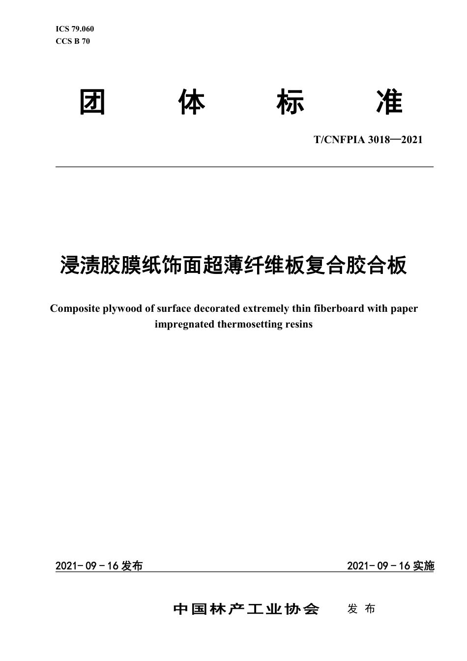 T∕CNFPIA 3018-2021 浸渍胶膜纸饰面超薄纤维板复合胶合板_第1页