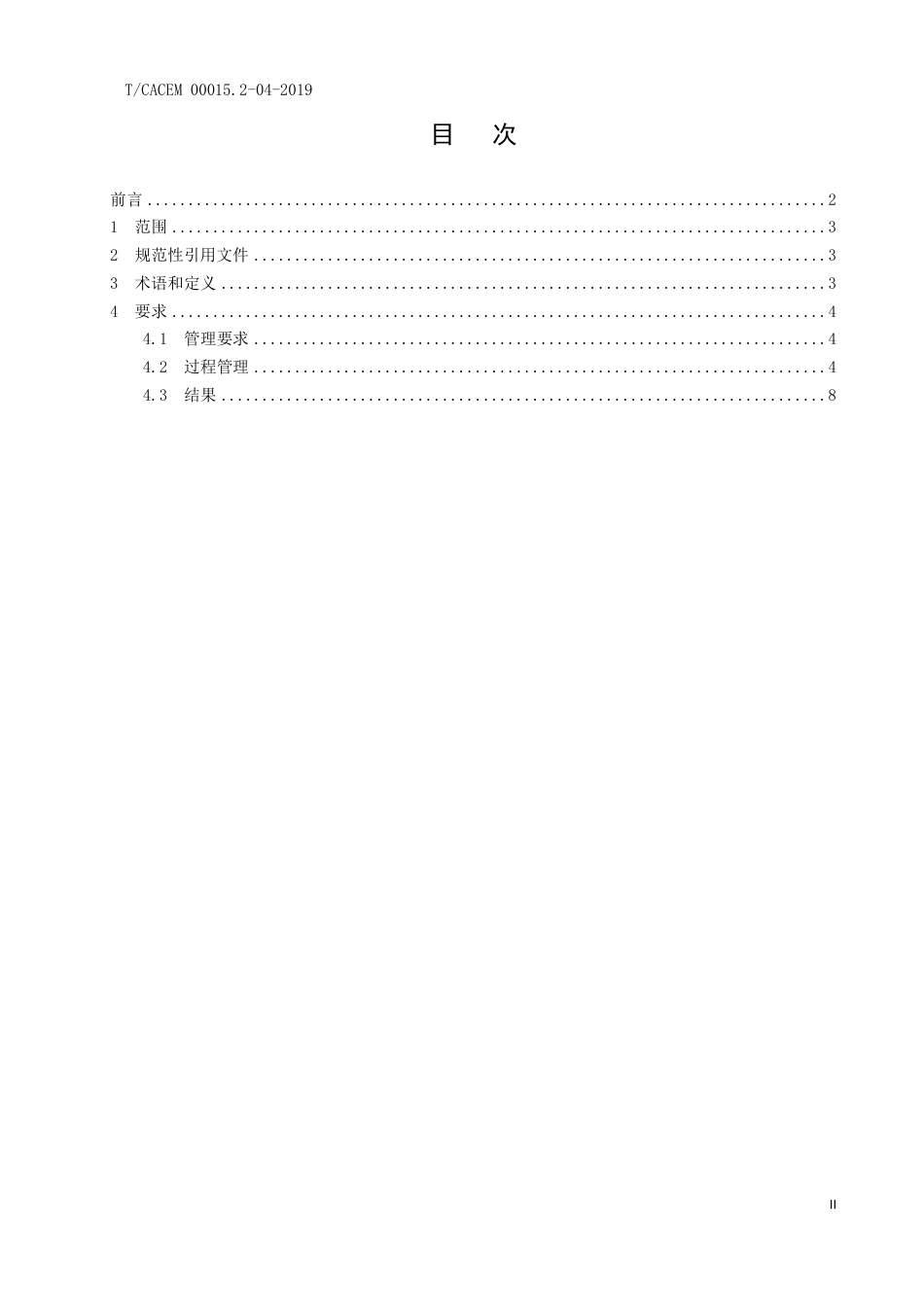 T∕CACEM 00015.2-04-2019 城市公共交通运营服务 线路管理要求_第2页