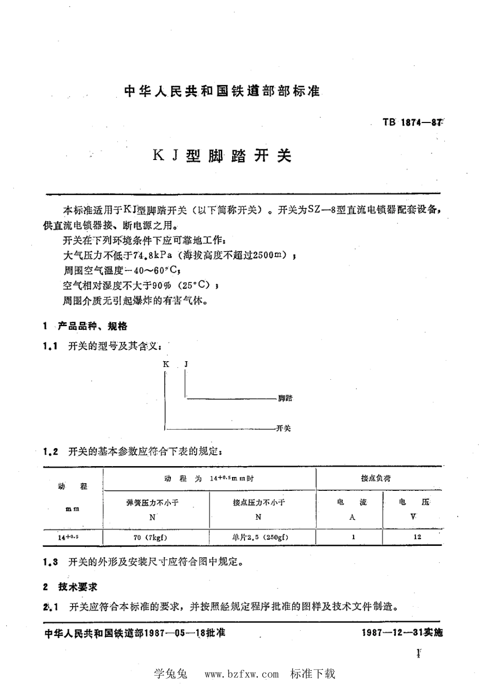 TB∕T 1874-1987 KJ型脚踏开关_第2页