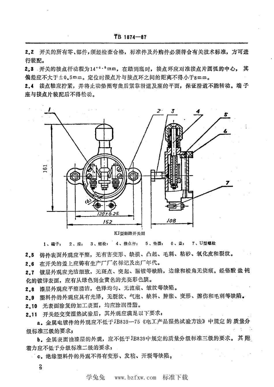 TB∕T 1874-1987 KJ型脚踏开关_第3页